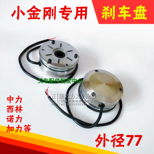 中力小金刚电动叉车配件 电磁刹车盘 制动器总成 电动叉车离合器
