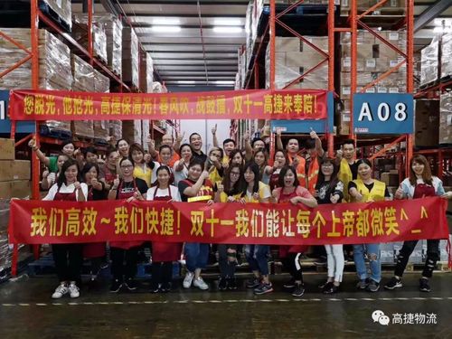 高捷物流多重保障助力双十一