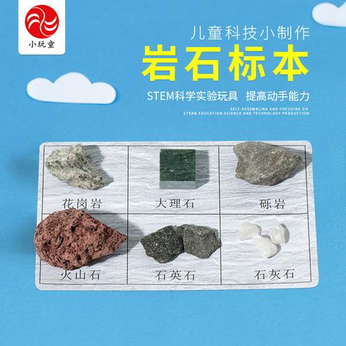 岩石标本儿童科教玩具科技小制作发明互动diy手工科学
