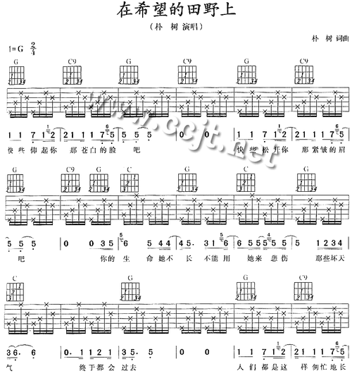 在希望的田野上吉他谱朴树