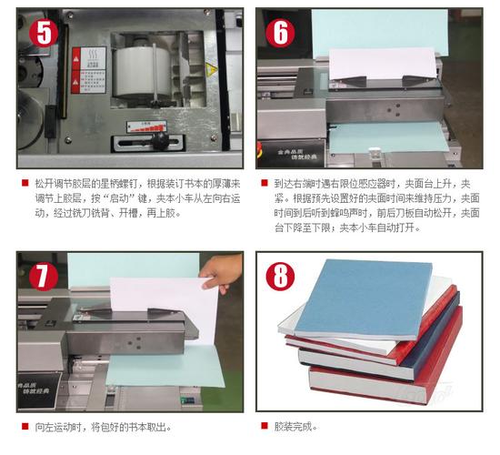 胶装厚度(mm): 56 溶胶温度(℃): 160 预热时间(m): ≤25 胶订速度(h)