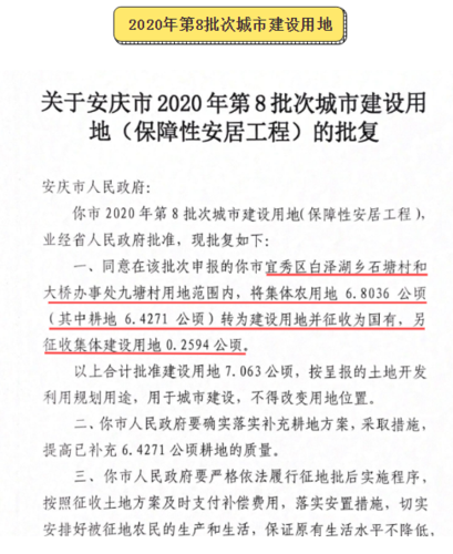里面提到征收范围有独秀村,我想请问一下安庆市宜秀区独秀村建新组会