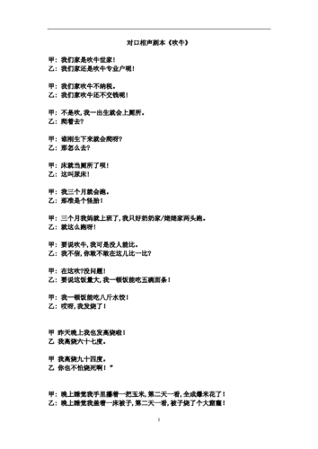对口相声剧本吹牛2doc3页