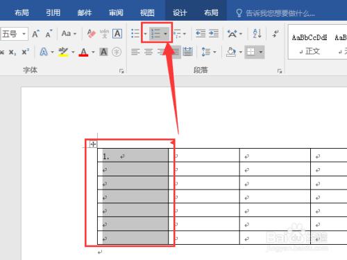 如何给word表格自动添加序号