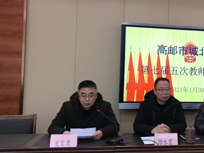 高邮市城北中学第七届教代会第五次会议胜利召开