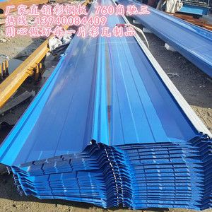 760型蓝色彩钢瓦/沈阳加工0.4厚大跨度屋面防水彩钢瓦