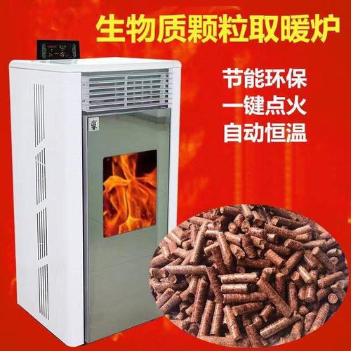 取暖炉烧颗粒生物质家用颗粒取暖炉小型燃料节能炉客厅生物