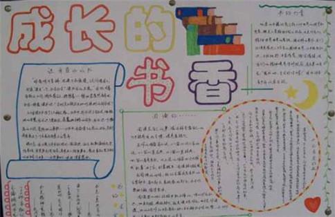 终身成长读书手抄报 成长手抄报