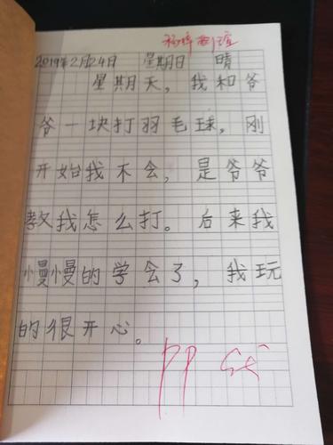 《开心的一天》一四班周末优秀日记作业