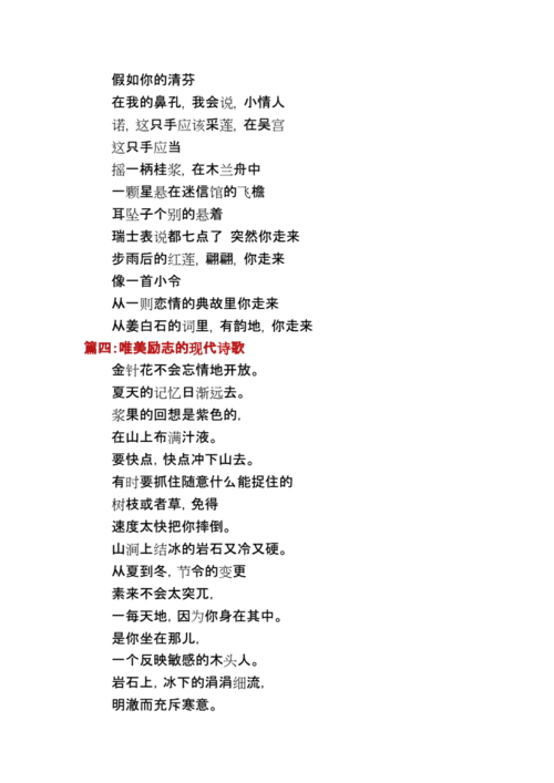 唯美励志的现代诗歌多篇.docx 5页