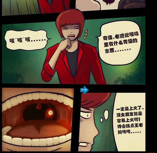 尸兄小奶的嘴里那只眼睛是什么时候进去的