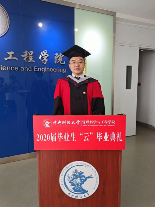 管理科学与工程学院2020届毕业典礼举行