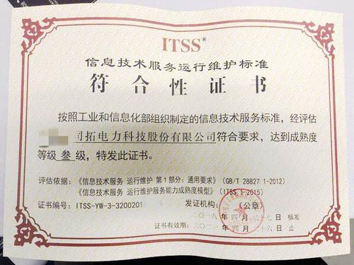 提供汕头惠州韶关梅州揭阳市itss信息技术服务认证