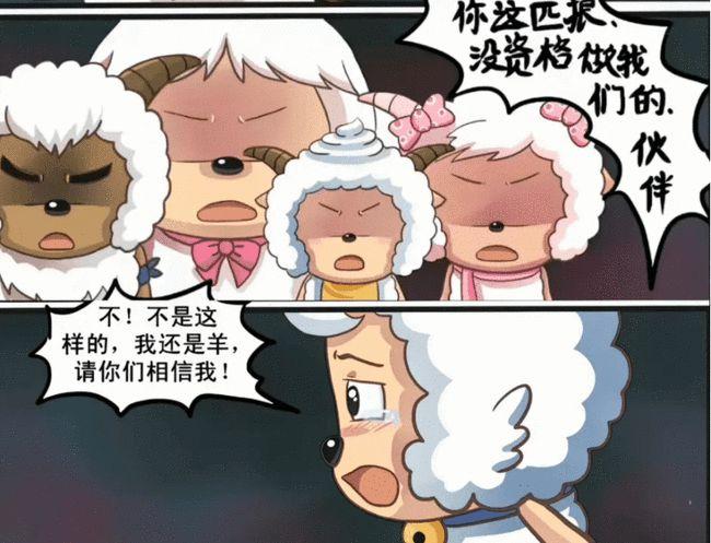 沸羊羊"替天行道"击杀喜羊羊?美羊羊的泪水不值钱