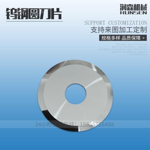 切捆条机刀片 切纸切布钨钢圆刀片分切大圆刀 钨钢圆刀片 厂家
