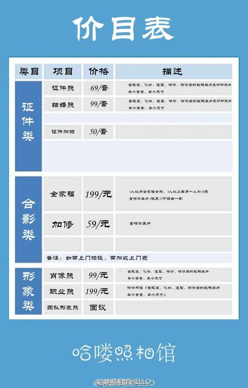 哈喽照相馆价目表