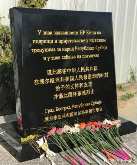 驻南联盟大使馆被炸21周年:当年愤怒的你现在可好?