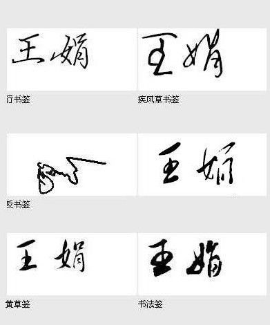 帮我也设计个个性签名吧!我叫王娟,谢谢