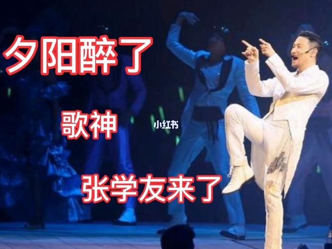 经典歌曲 夕阳醉了 张学友 歌神就是歌神_张学友_夕阳