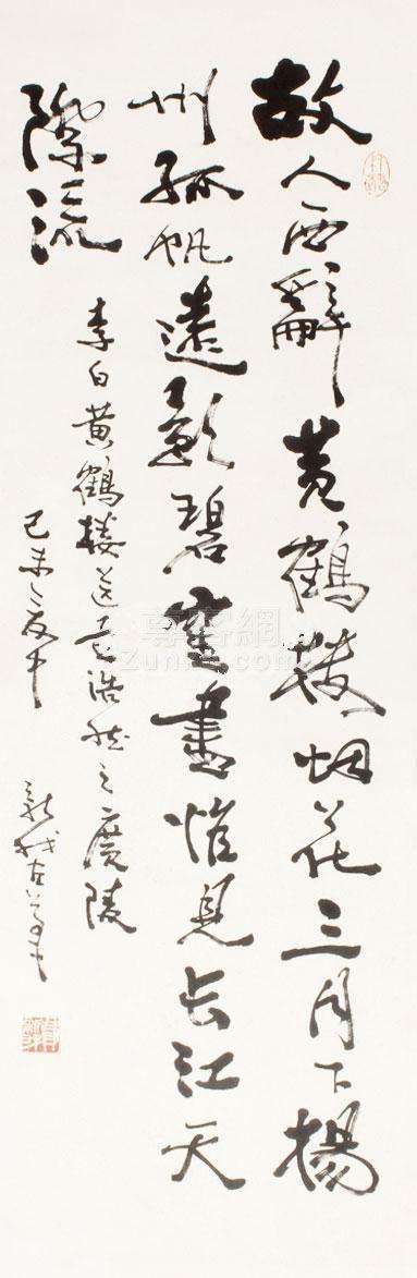 费新我 书法 立轴 纸本作品欣赏