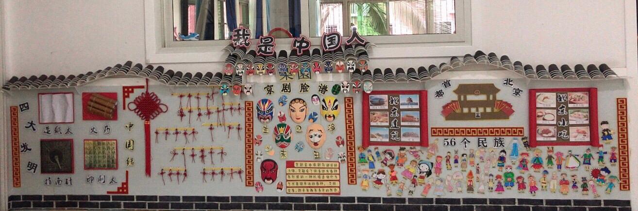 【我是中国人】——记三华幼儿园大二班主题环创