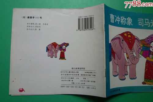 曹冲称象司马光砸缸