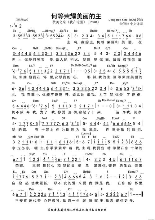 何等荣耀美丽的主 和弦 歌谱简谱网