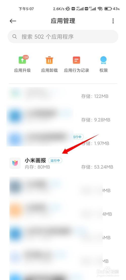 点击小米画报 在应用列表中点击小米画报的选项.