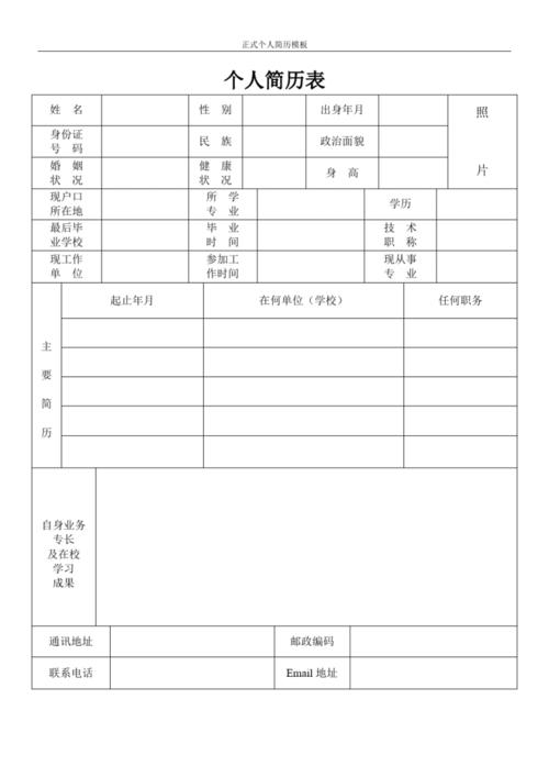 正式个人简历模板.pdf 13页