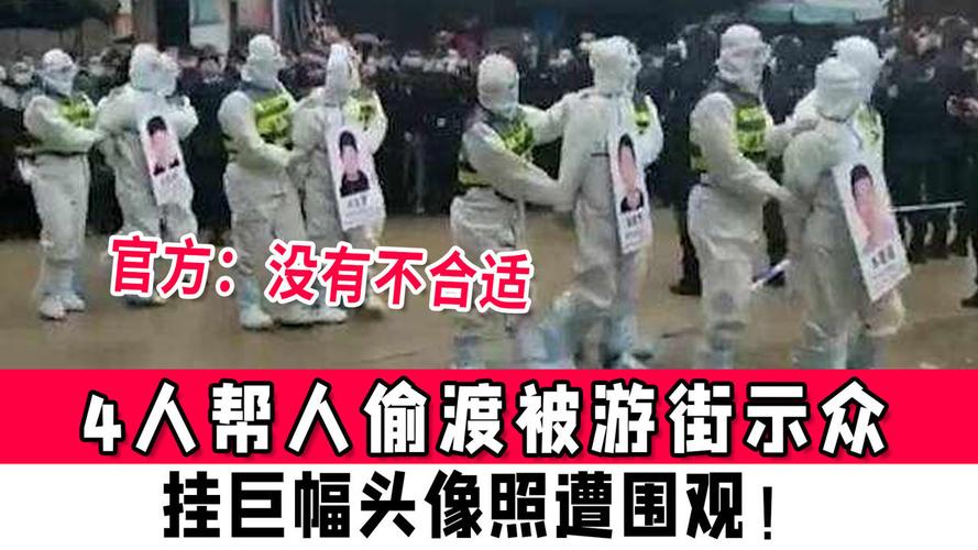 广西4人帮人偷渡被游街示众,挂巨幅头像照遭围观!官方:没有不合适