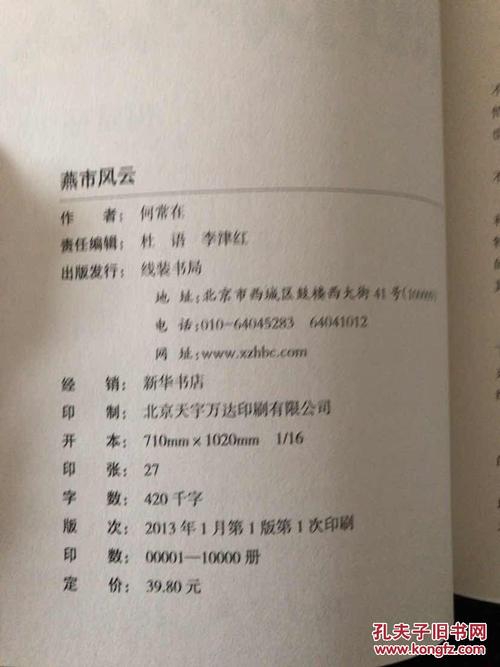 问鼎2 燕市风云