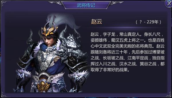 《超凡三国》英雄图鉴:赵云