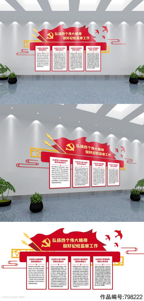 纪检监察文化墙纪检四个伟大精神党建文化墙