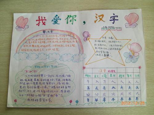 关于我爱你汉字手抄报