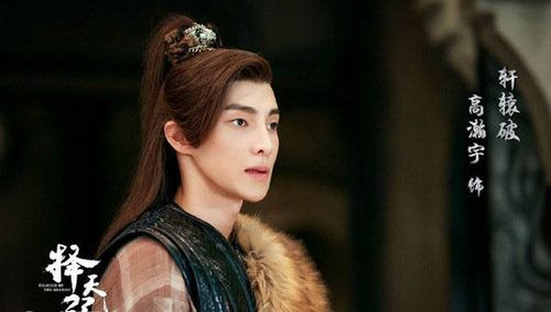 高瀚宇择天记剧照获赞 扒一扒高瀚宇的女朋友是谁