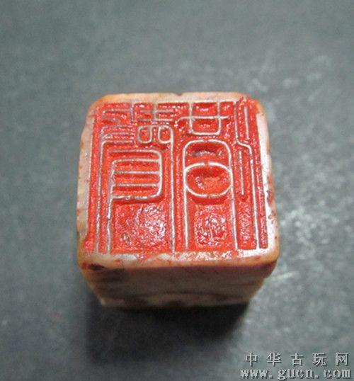 青田石"洪声"印章
