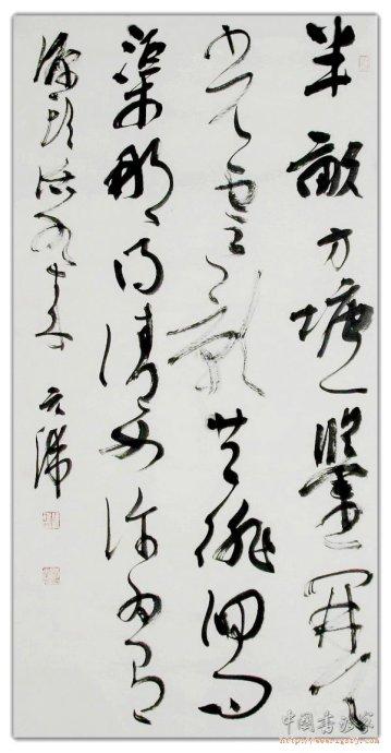 [转载]元伟书法1