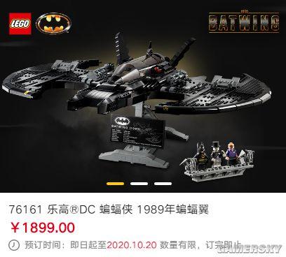 乐高新品蝙蝠侠座驾蝙蝠翼开启限时限量预售售价1899元