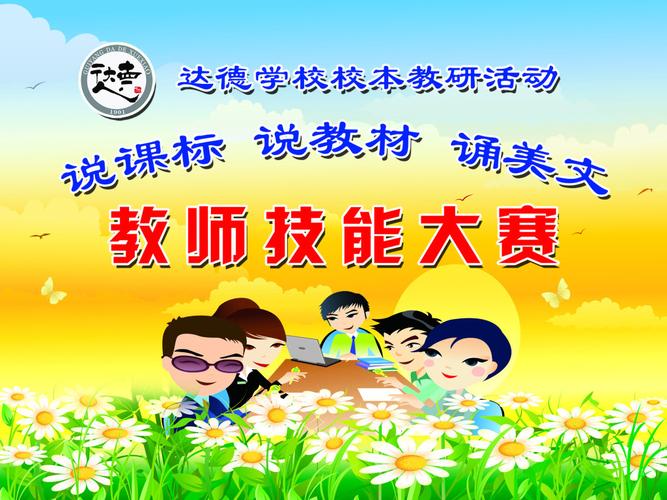 教师技能有哪些