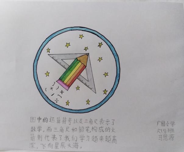 成长不停步 做更好的自己——广园小学数学文化节节徽
