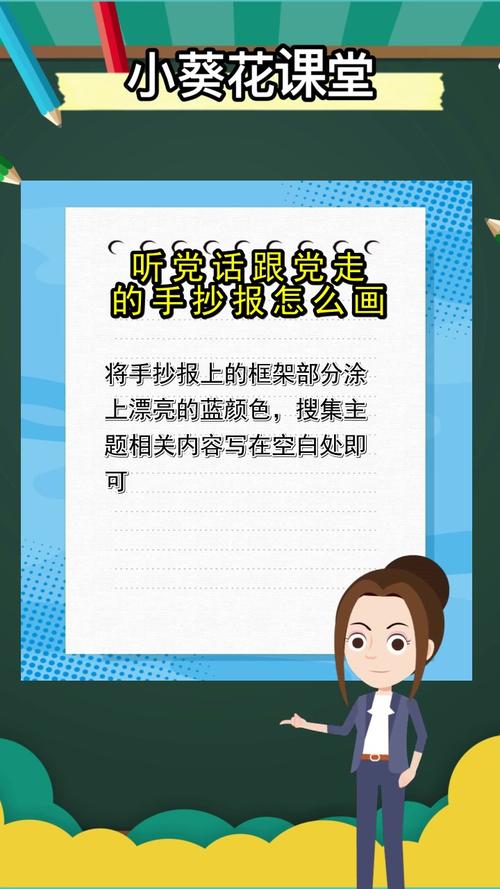听党话跟党走的手抄报怎么画你还不清楚吗