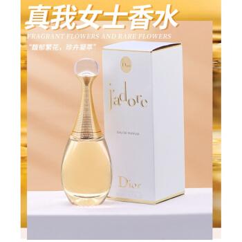 迪奥diorjadore真我心悦女士淡香水真我edp浓香50ml送生日礼物纪念日