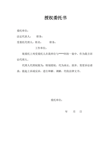 民事案件授权委托书,职工身份证明,法定代表人身份证明手续.doc