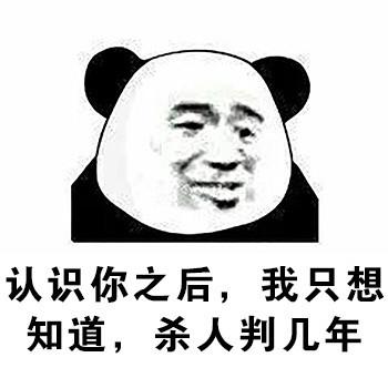 又是沙沙雕雕的金馆长表情包哦,你 说话=放屁!