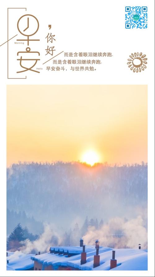 冬季雪景早安你好文艺手机日签图
