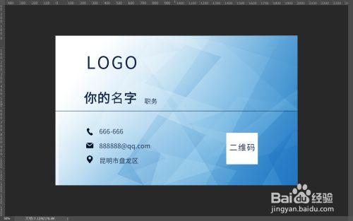 怎么用ps设计简单的名片