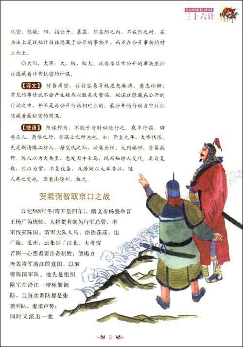 第三计借刀杀人01计 瞒天过海 02计 围魏救赵 03计 借刀杀人 04计 以