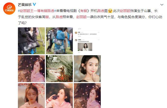 有视频赵丽颖王一博真的在甘孜州拍戏