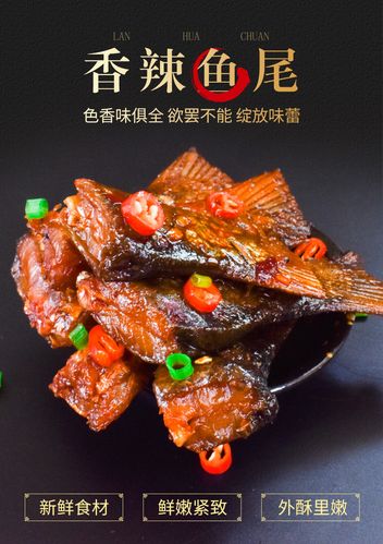 鱼尾湖南特产小吃零食香辣麻辣洞庭湖特辣鱼尾巴变态辣即食鱼零食