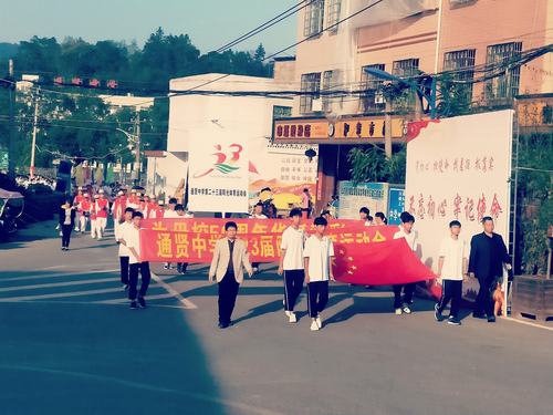 通贤中学召开第二十三届阳光体育运动会